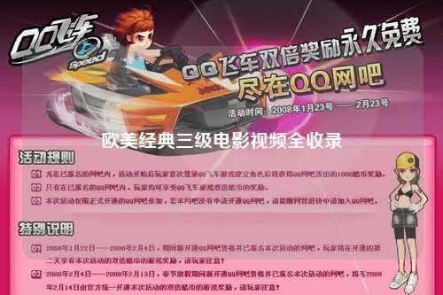 欧美经典三级电影视频全收录