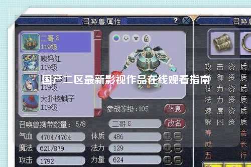 国产二区最新影视作品在线观看指南