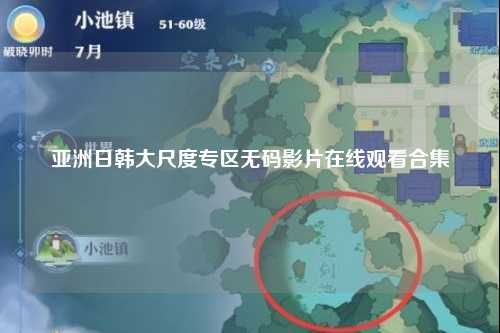 亚洲日韩大尺度专区无码影片在线观看合集