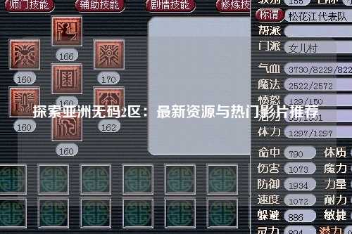 探索亚洲无码2区：最新资源与热门影片推荐