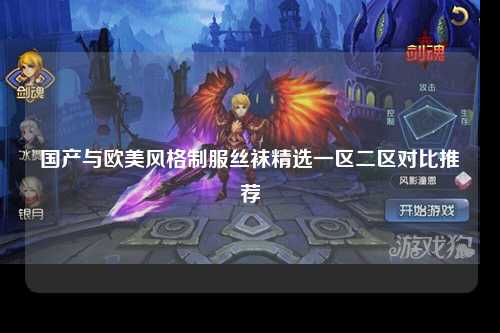 国产与欧美风格制服丝袜精选一区二区对比推荐