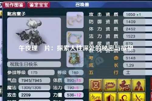 午夜理論片：探索人性深处的秘密与欲望