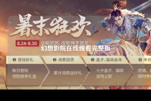 幻想影院在线观看完整版
