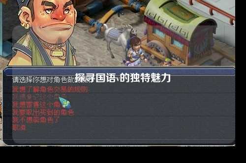 探寻国语v的独特魅力