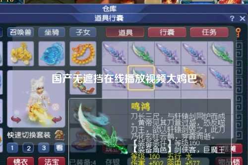 国产无遮挡在线播放视频大鸡巴