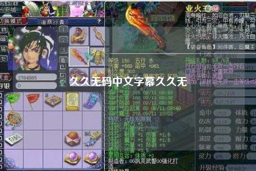 久久无码中文字幕久久无
