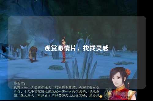 观赏激情片，找找灵感