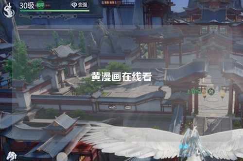 黄漫画在线看