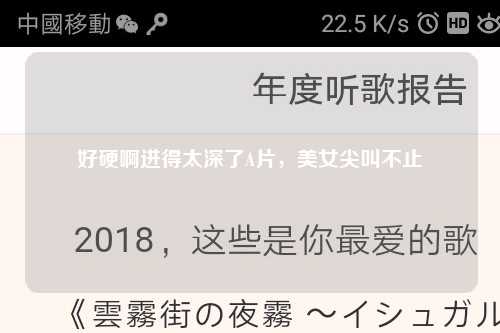 好硬啊进得太深了A片，美女尖叫不止