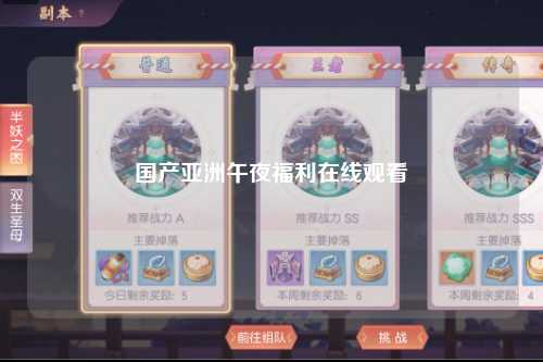 国产亚洲午夜福利在线观看