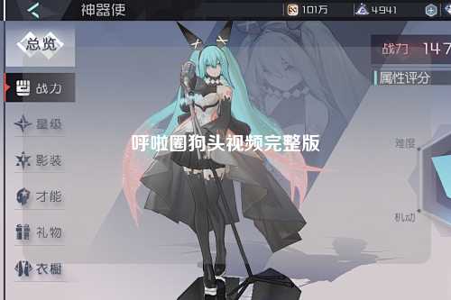呼啦圈狗头视频完整版